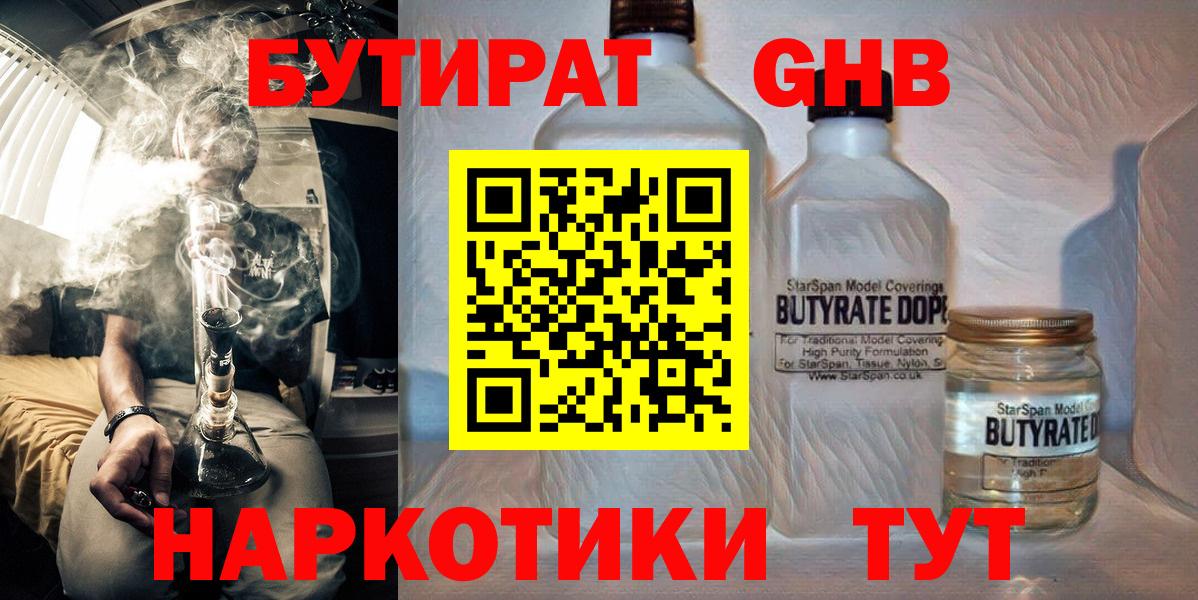 Бутират бутик Казань