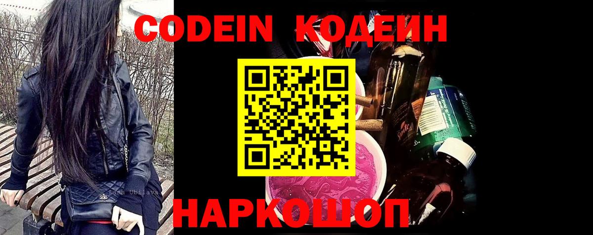 Казань  Кодеин напиток Lean (лин)  Codein Purple Drank  Вход с VPN 